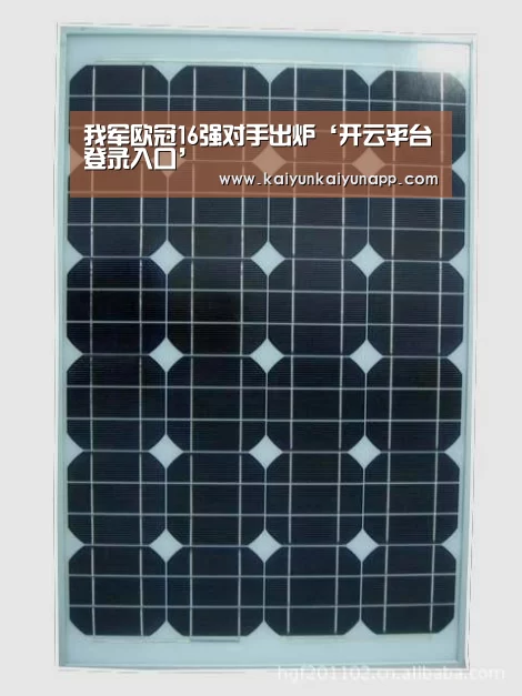 我军欧冠16强对手出炉‘开云平台登录入口’(图4) 开云体育电脑
