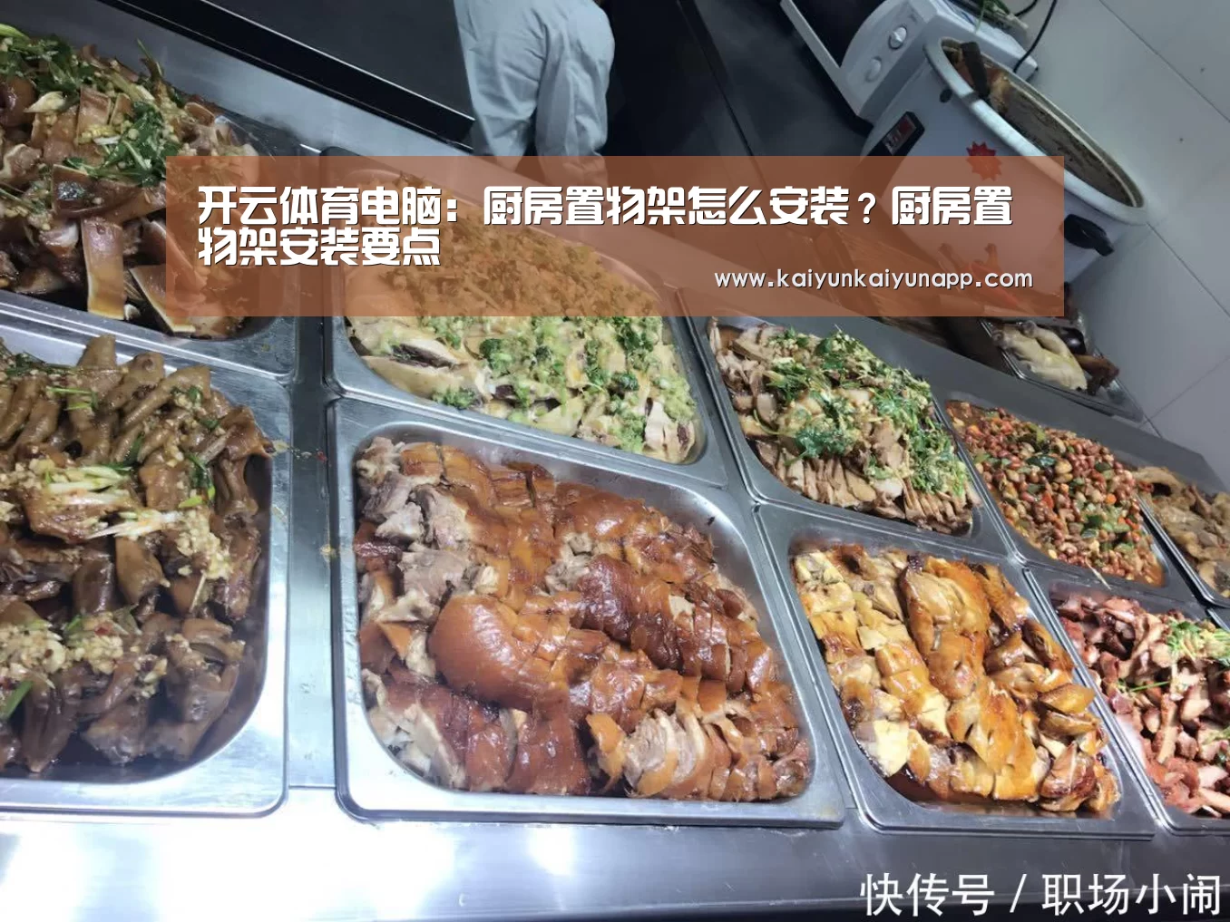 开云体育电脑:厨房置物架怎么安装?厨房置物架安装要点(图2) 开云体育电脑