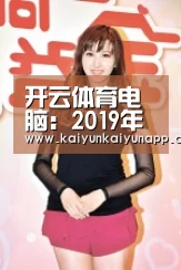 开云体育电脑