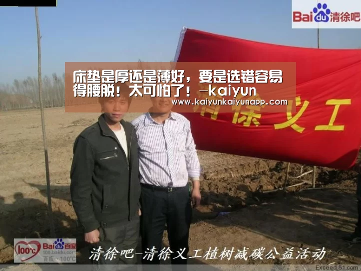 床垫是厚还是薄好,要是选错容易得腰脱!太可怕了!-kaiyun(图2) 开云网址登录入口
