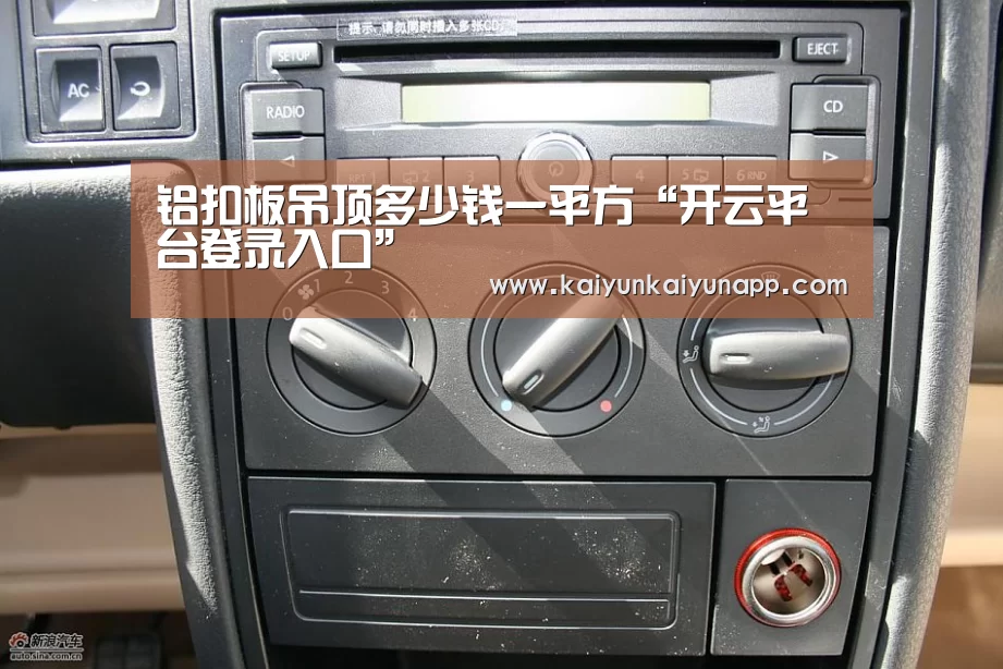 铝扣板吊顶多少钱一平方“开云平台登录入口”(图2) 开云网址登录入口