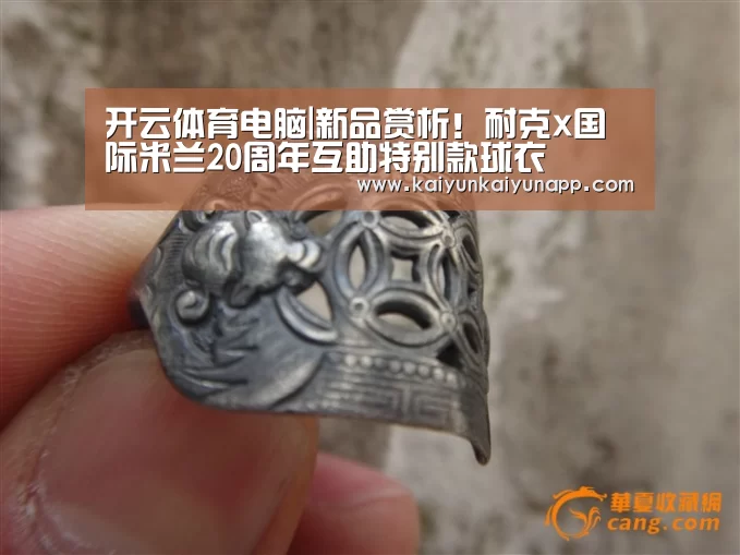 开云体育电脑|新品赏析!耐克x国际米兰20周年互助特别款球衣(图4) 开云体育电脑