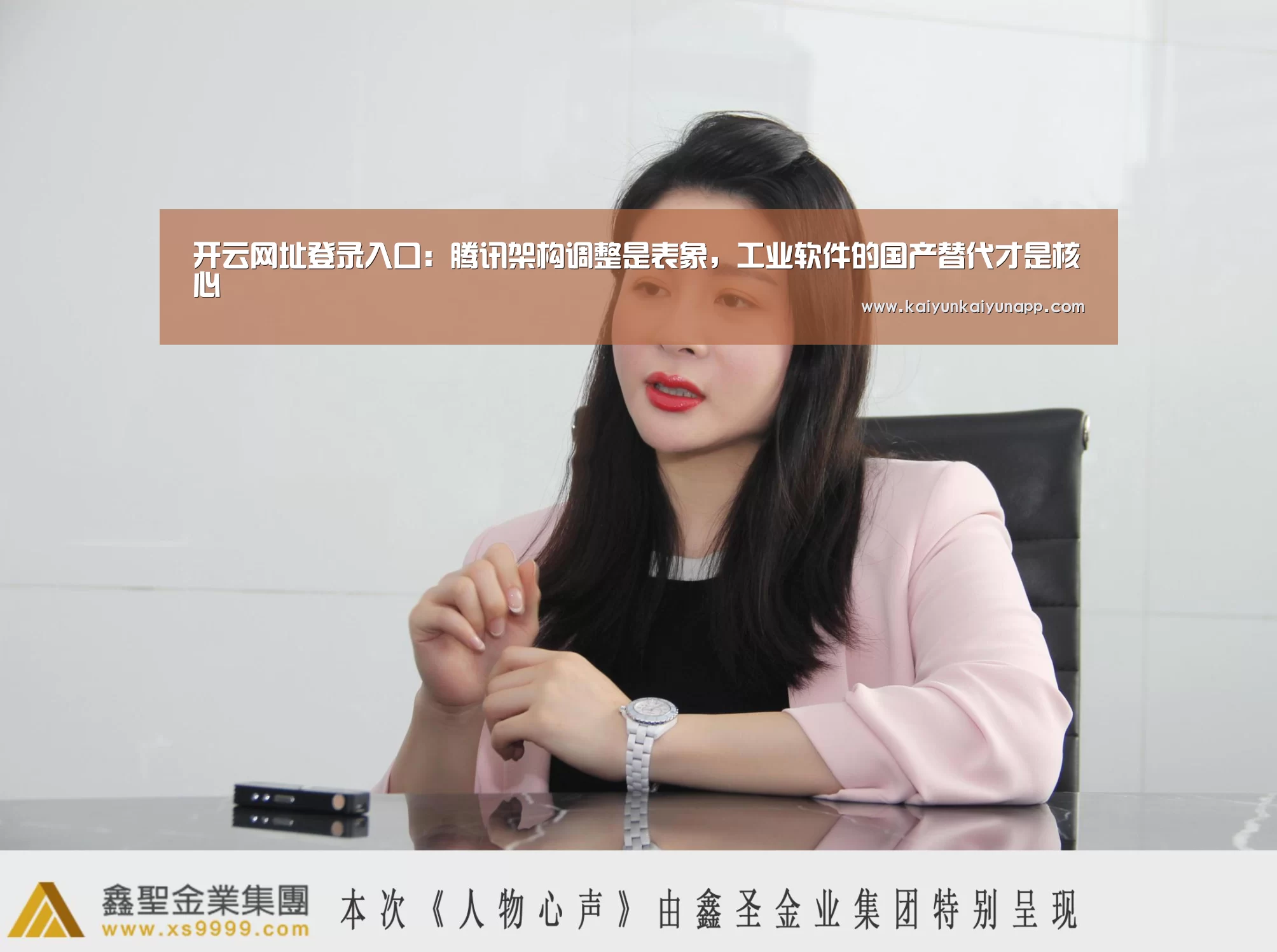 开云网址登录入口：腾讯架构调整是表象，工业软件的国产替代才是核心(图2)