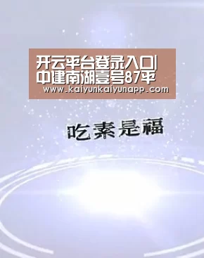 开云平台登录入口|中建南湖壹号87平米装修报价(图3) 开云平台登录入口