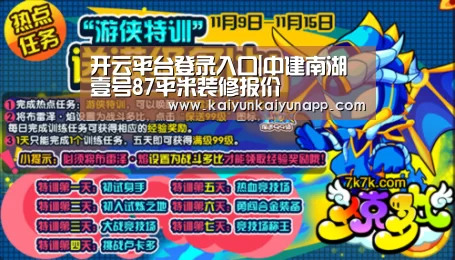 开云平台登录入口|中建南湖壹号87平米装修报价(图2) 开云体育电脑