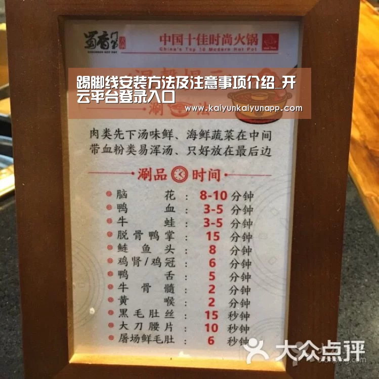 踢脚线安装方法及注意事项介绍_开云平台登录入口(图2) 开云体育电脑