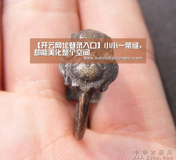 【开云网址登录入口】小小一条缝,却能美化整个空间(图2) 开云网址登录入口