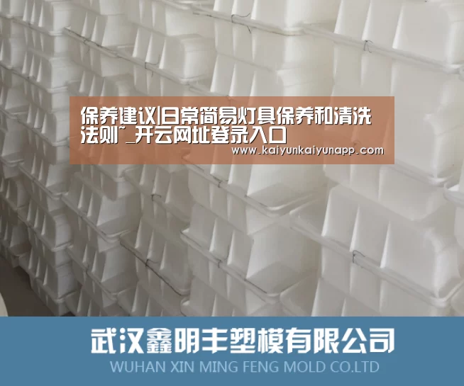 保养建议|日常简易灯具保养和清洗法则~_开云网址登录入口(图1) 保养建议|日常简易灯具保养和清洗法则~_开云网址登录入口(图1)