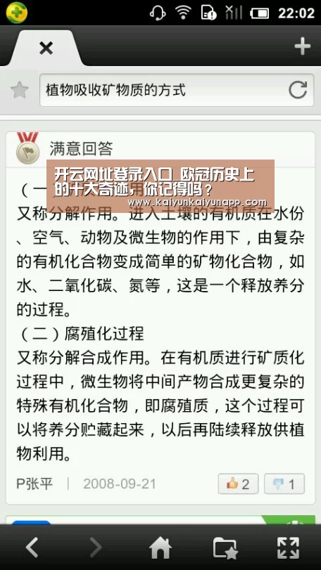 开云网址登录入口_欧冠历史上的十大奇迹,你记得吗?(图3) 开云网址登录入口_欧冠历史上的十大奇迹,你记得吗?(图3)